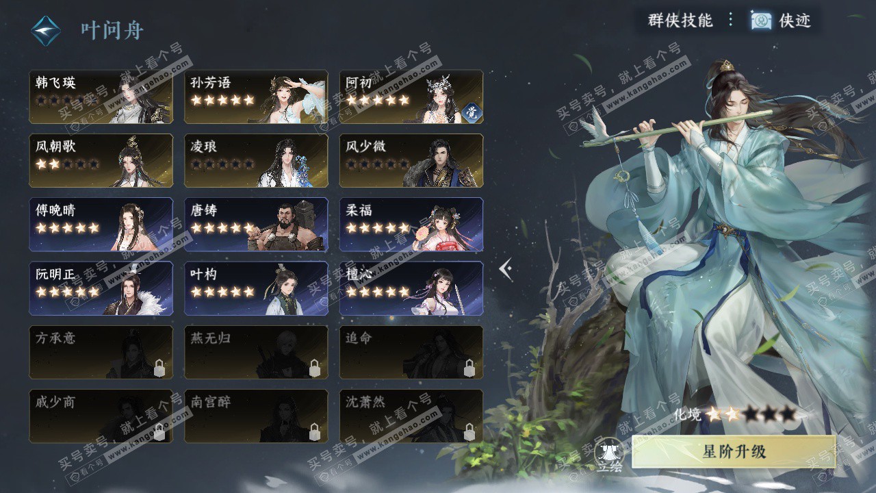 NSH329000逆水寒手游账号详情图43