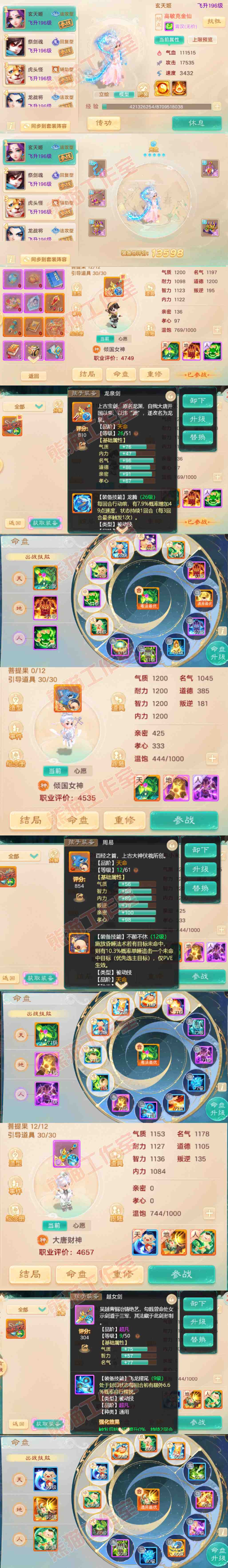 35746大话西游账号详情图12 35746大话西游账号详情图12