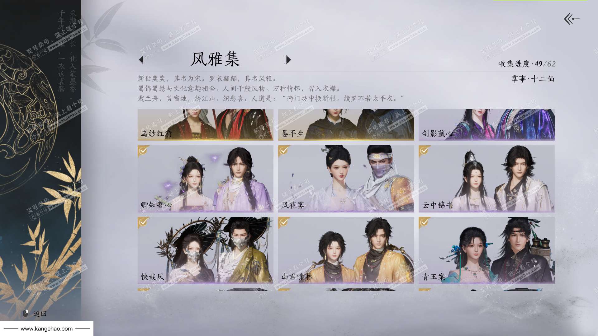 YYS36177燕云十六声账号详情图14