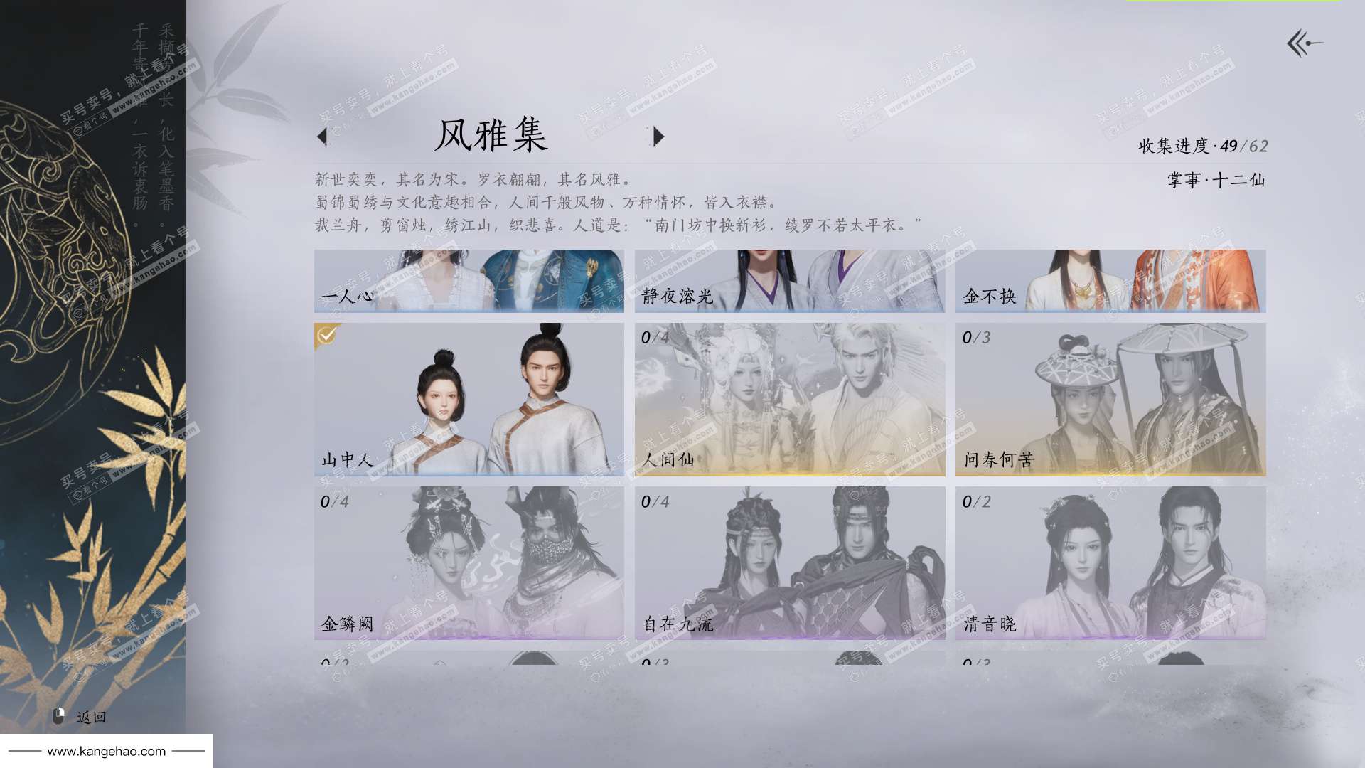 YYS36177燕云十六声账号详情图21