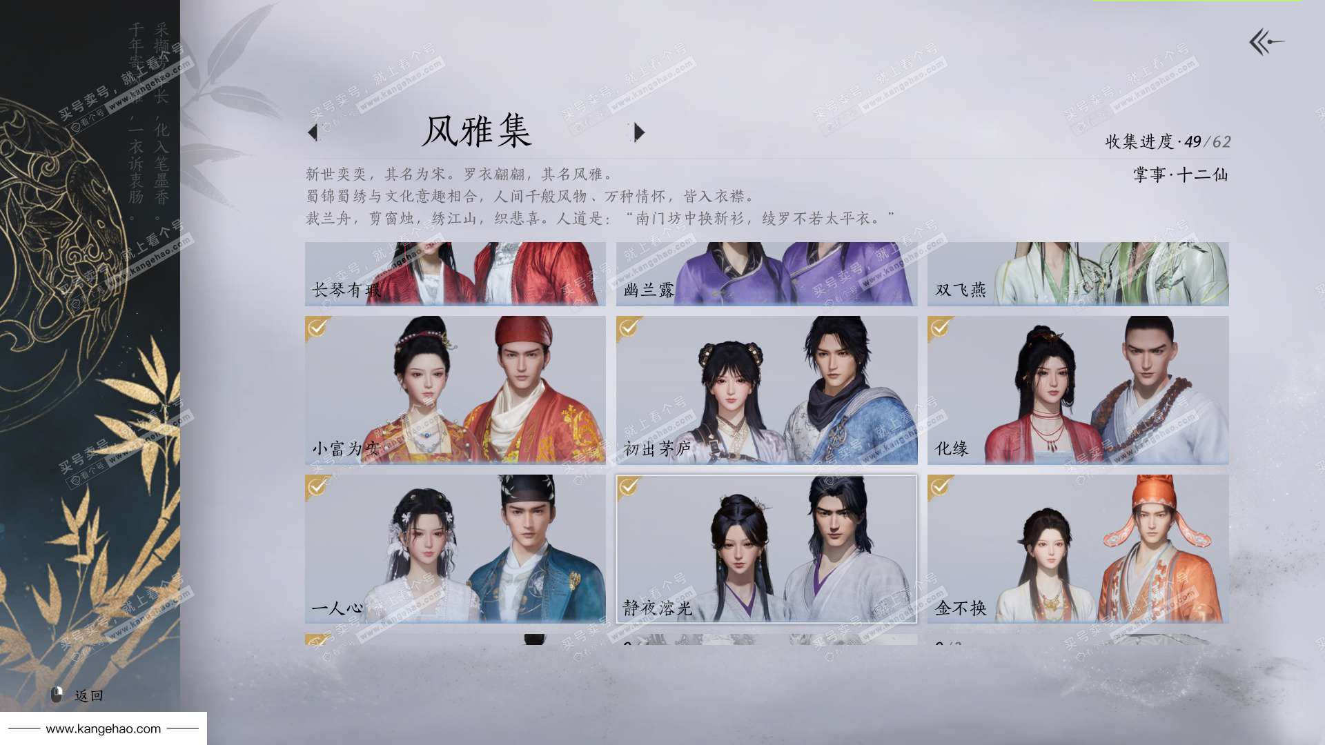 YYS36177燕云十六声账号详情图20