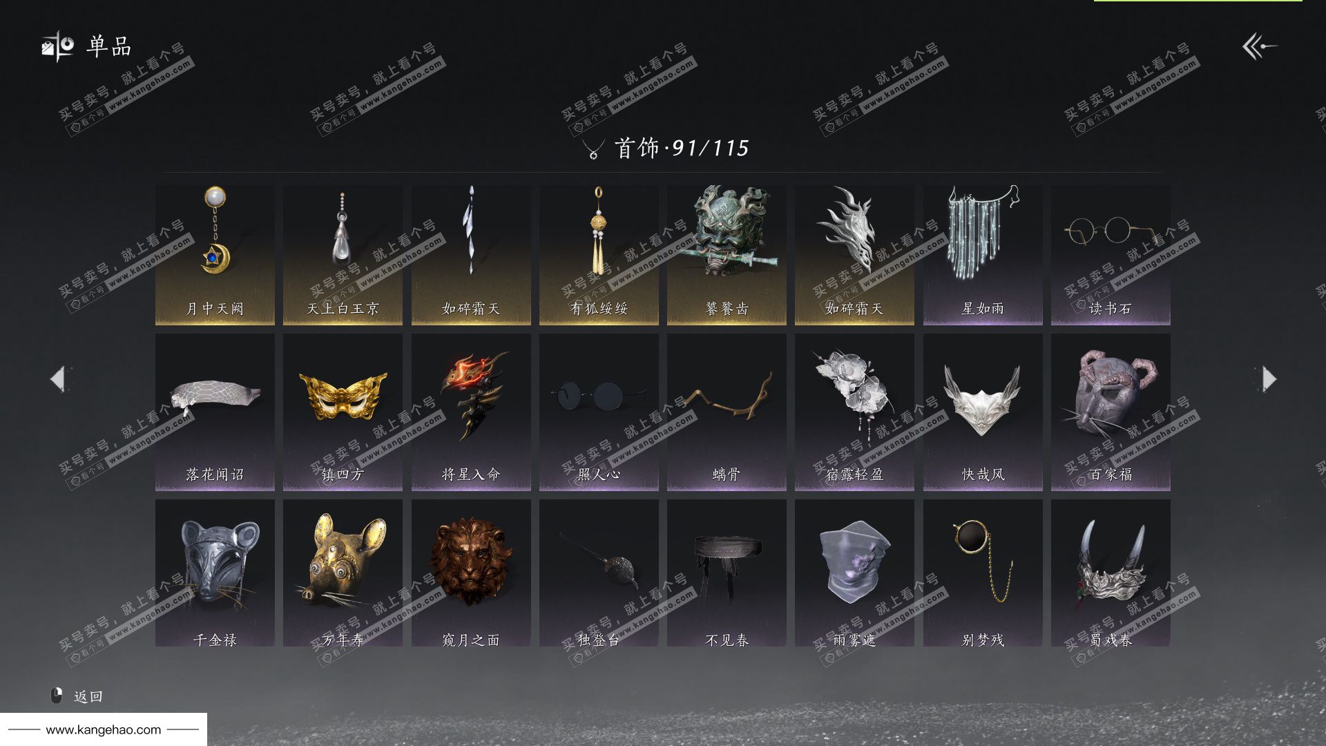 YYS36177燕云十六声账号详情图4