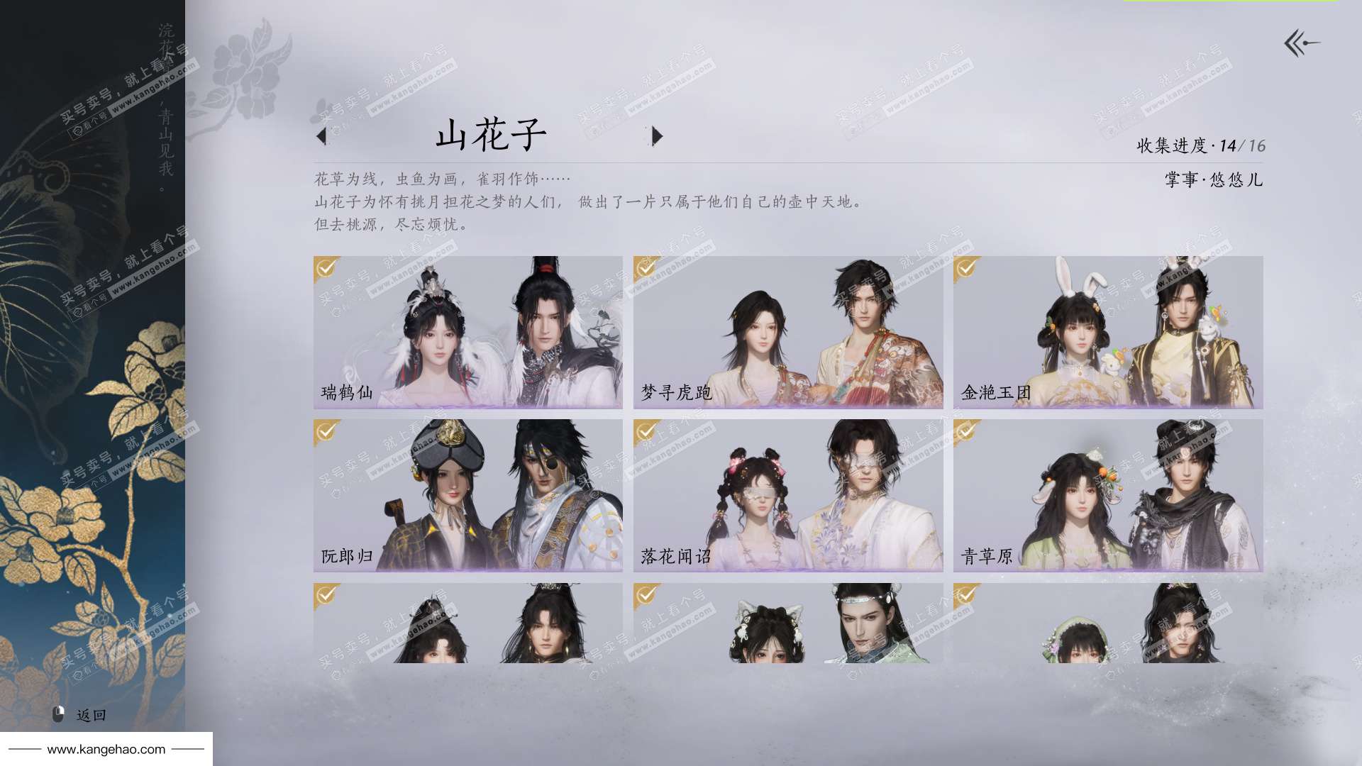 YYS36177燕云十六声账号详情图27