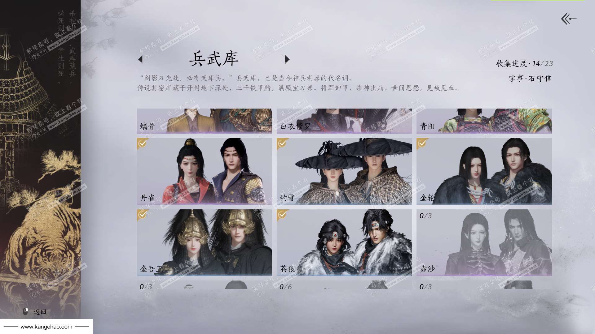 YYS36177燕云十六声账号详情图26