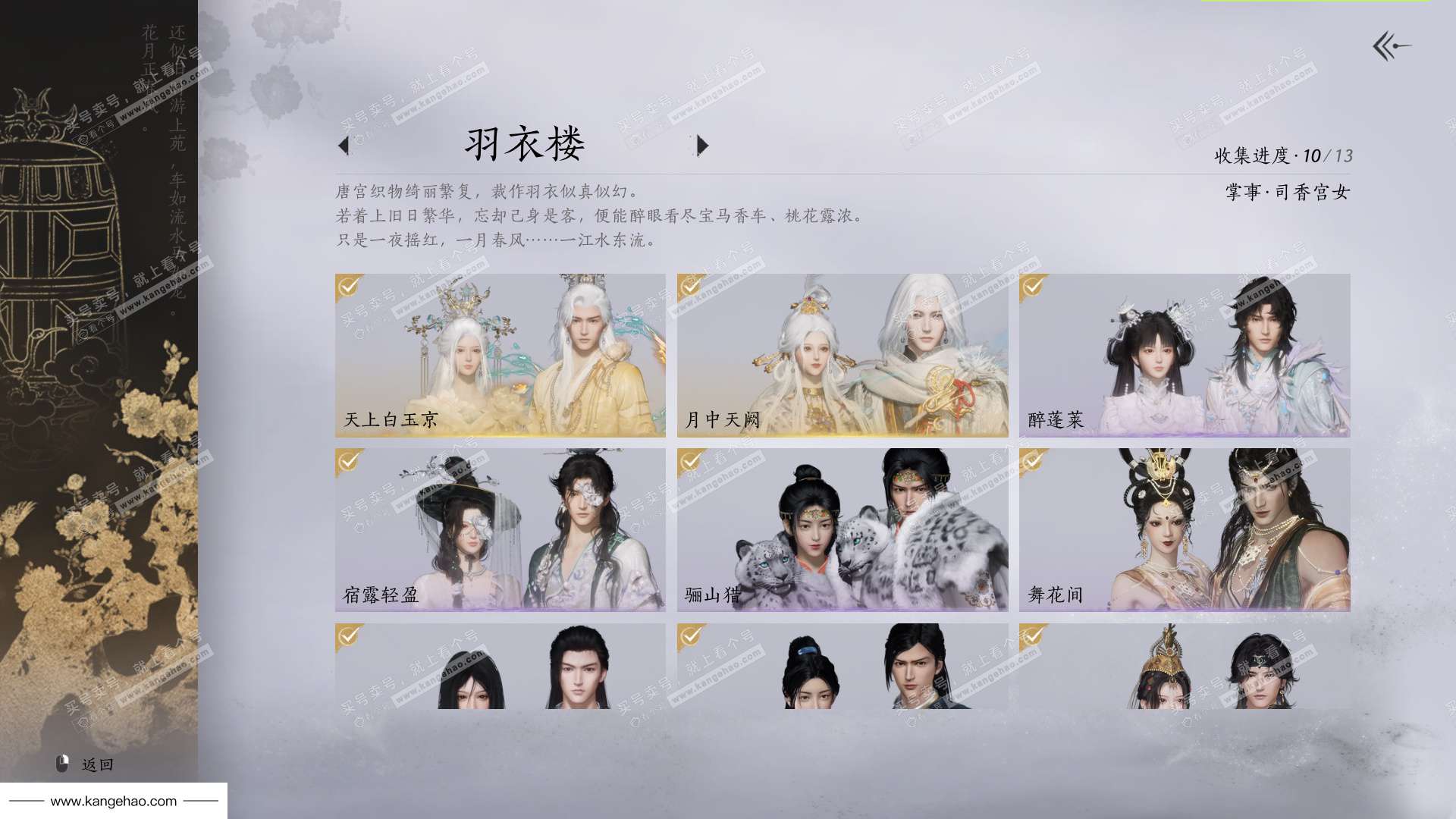 YYS36177燕云十六声账号详情图22