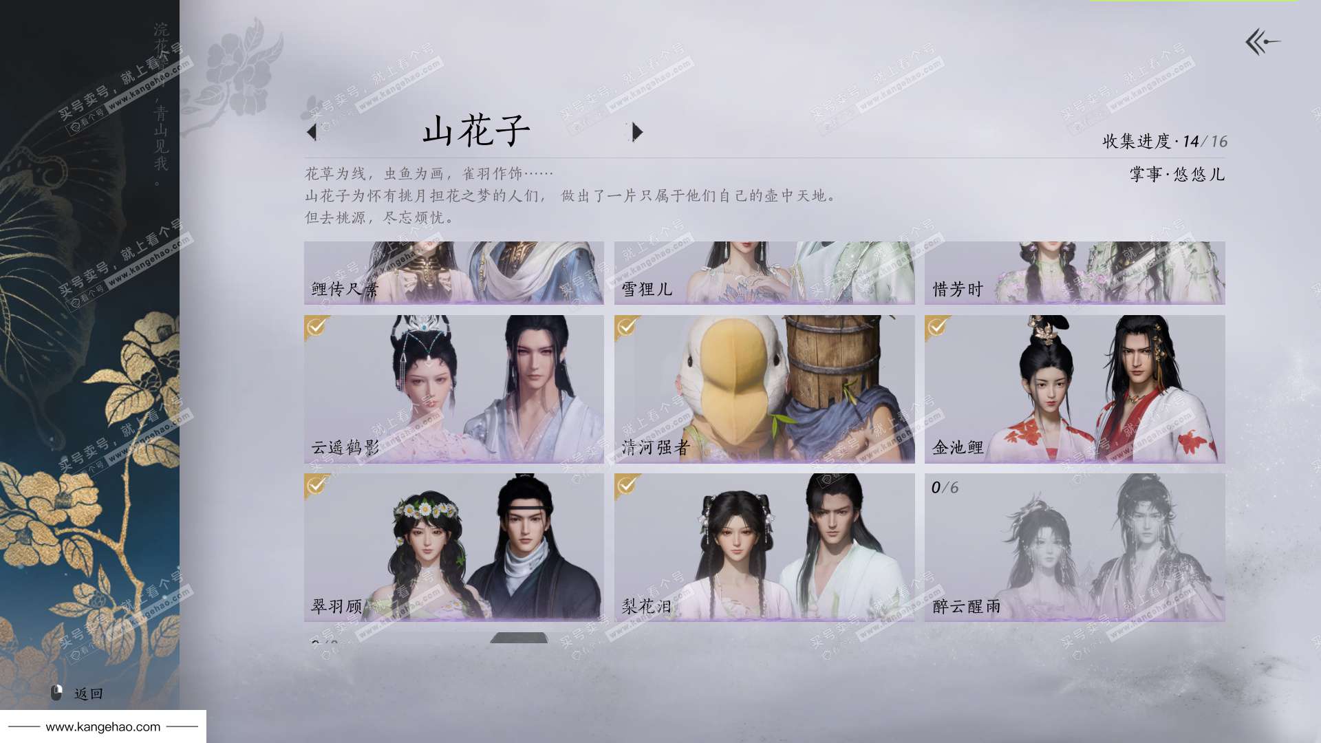 YYS36177燕云十六声账号详情图29