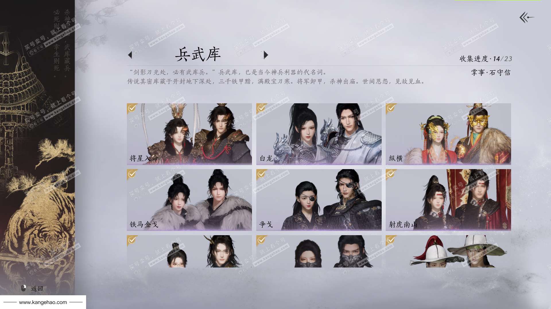 YYS36177燕云十六声账号详情图24