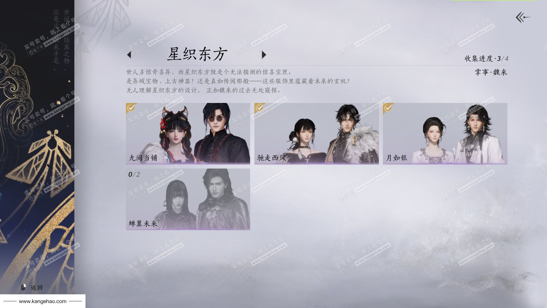 YYS36177燕云十六声账号详情图33