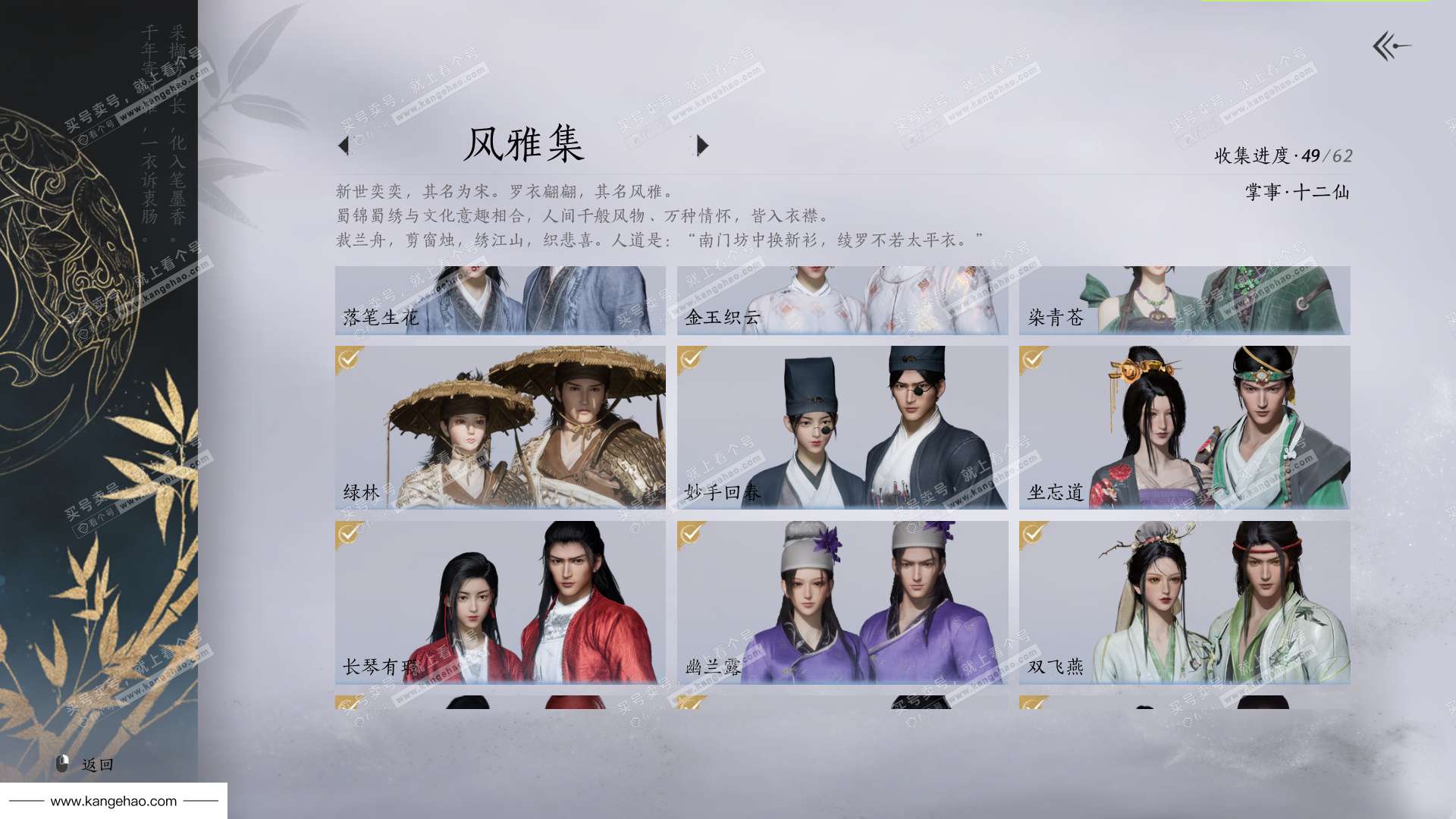 YYS36177燕云十六声账号详情图19