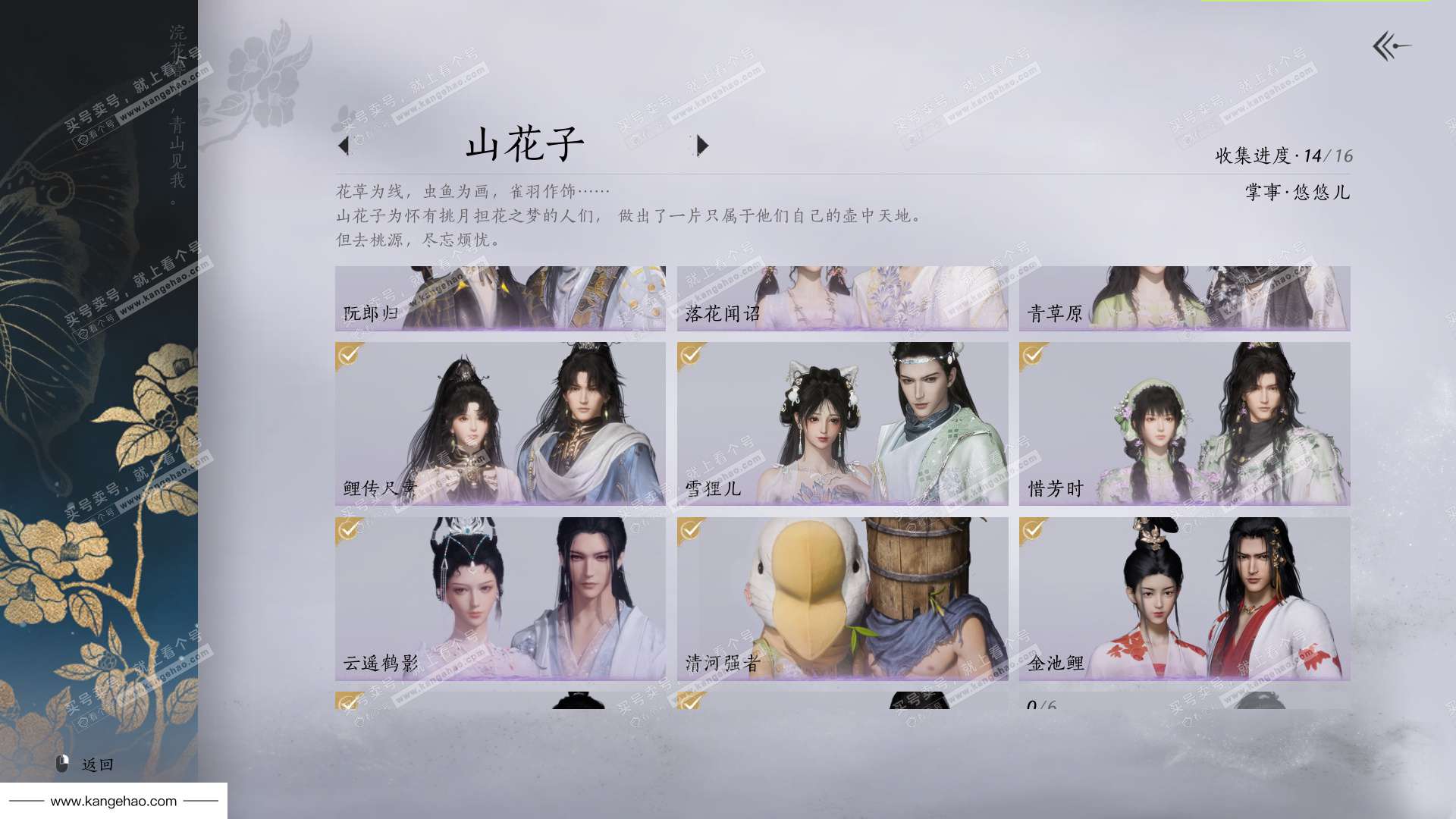 YYS36177燕云十六声账号详情图28