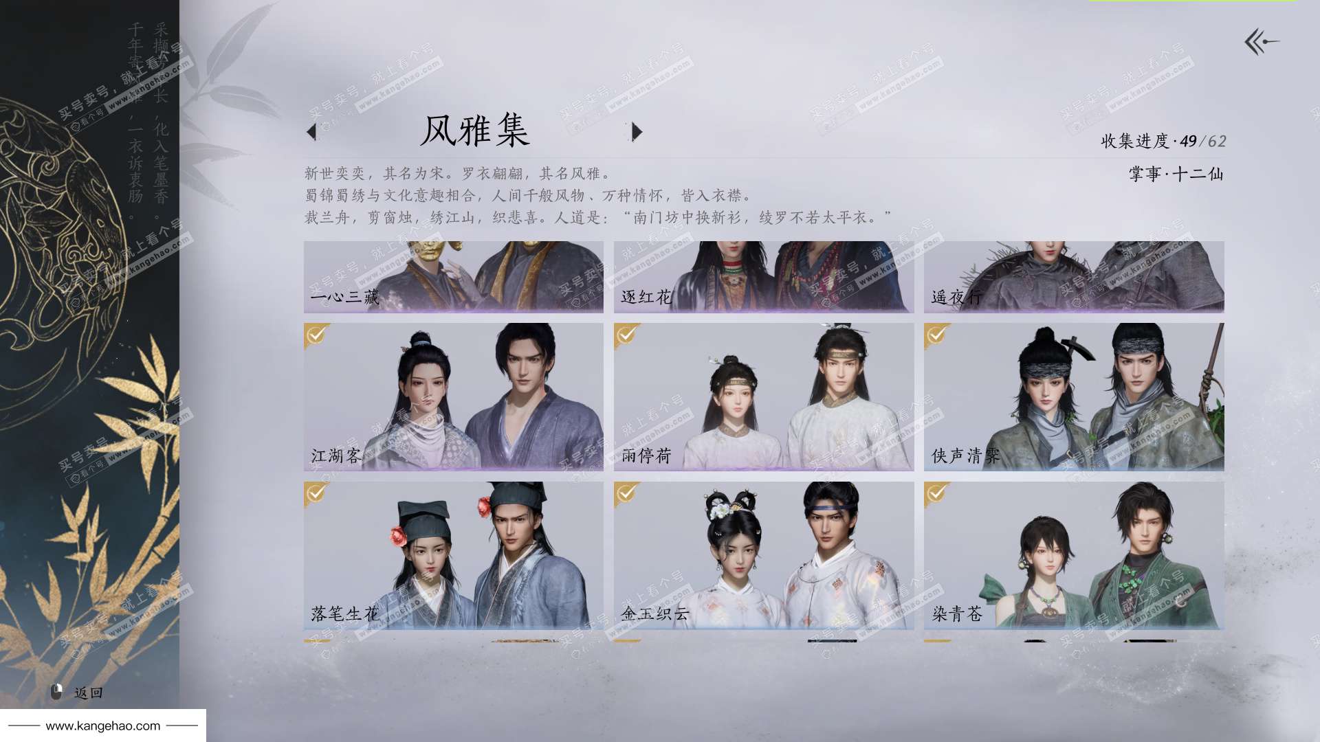 YYS36177燕云十六声账号详情图18