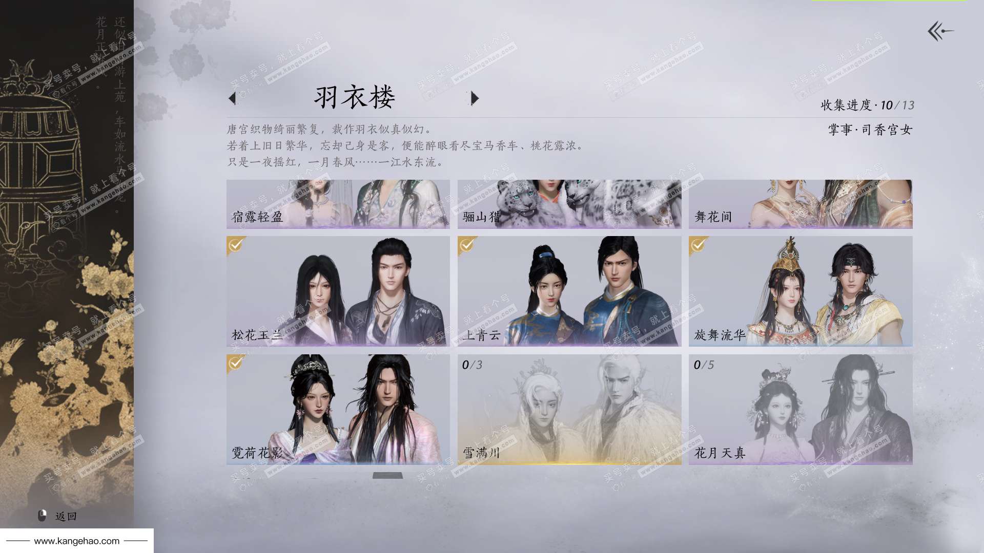 YYS36177燕云十六声账号详情图23