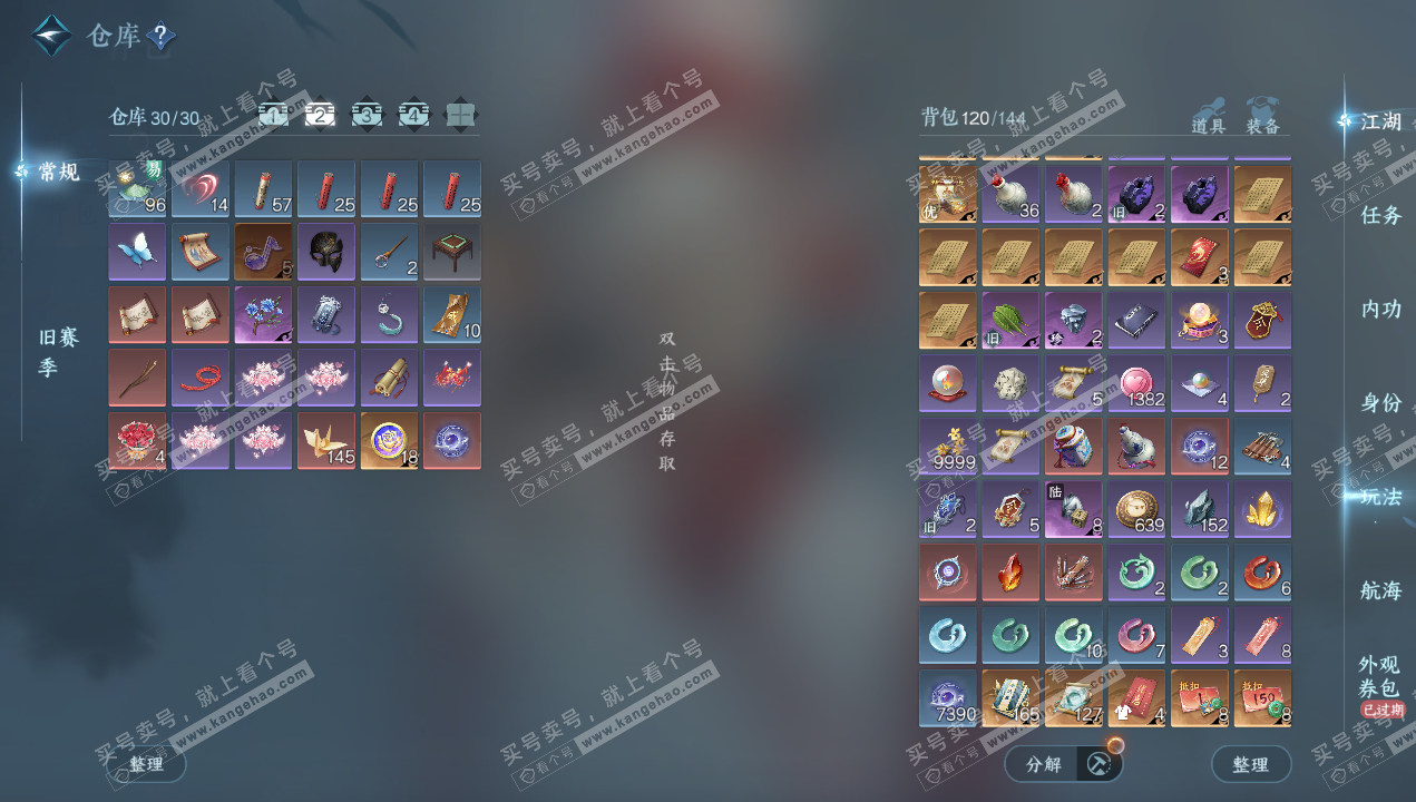 NSH329003逆水寒手游账号详情图3 NSH329003逆水寒手游账号详情图3