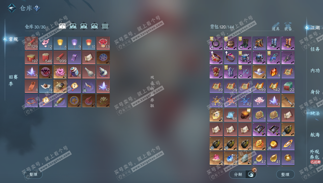 NSH329003逆水寒手游账号详情图2 NSH329003逆水寒手游账号详情图2