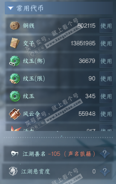 NSH329003逆水寒手游账号详情图6 NSH329003逆水寒手游账号详情图6