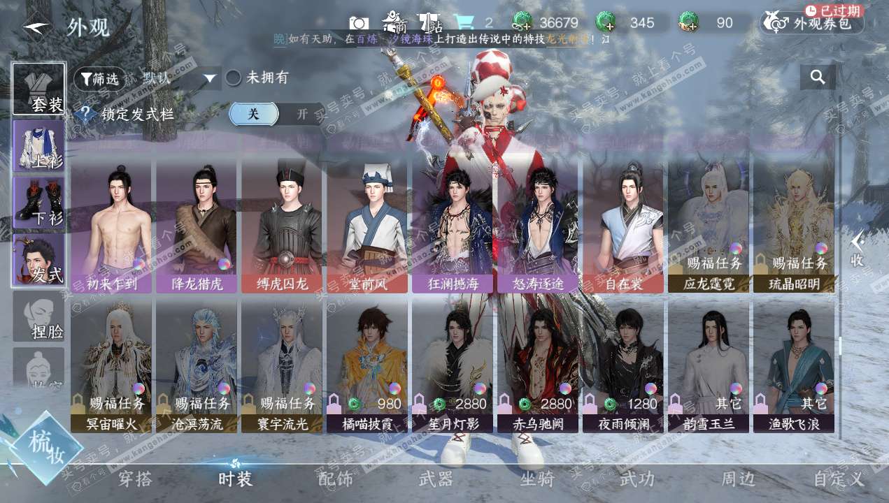 NSH329003逆水寒手游账号详情图12 NSH329003逆水寒手游账号详情图12