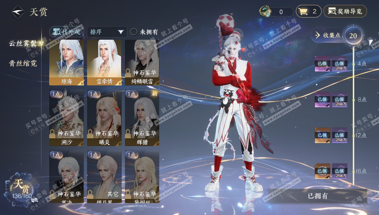 NSH329003逆水寒手游账号详情图23 NSH329003逆水寒手游账号详情图23