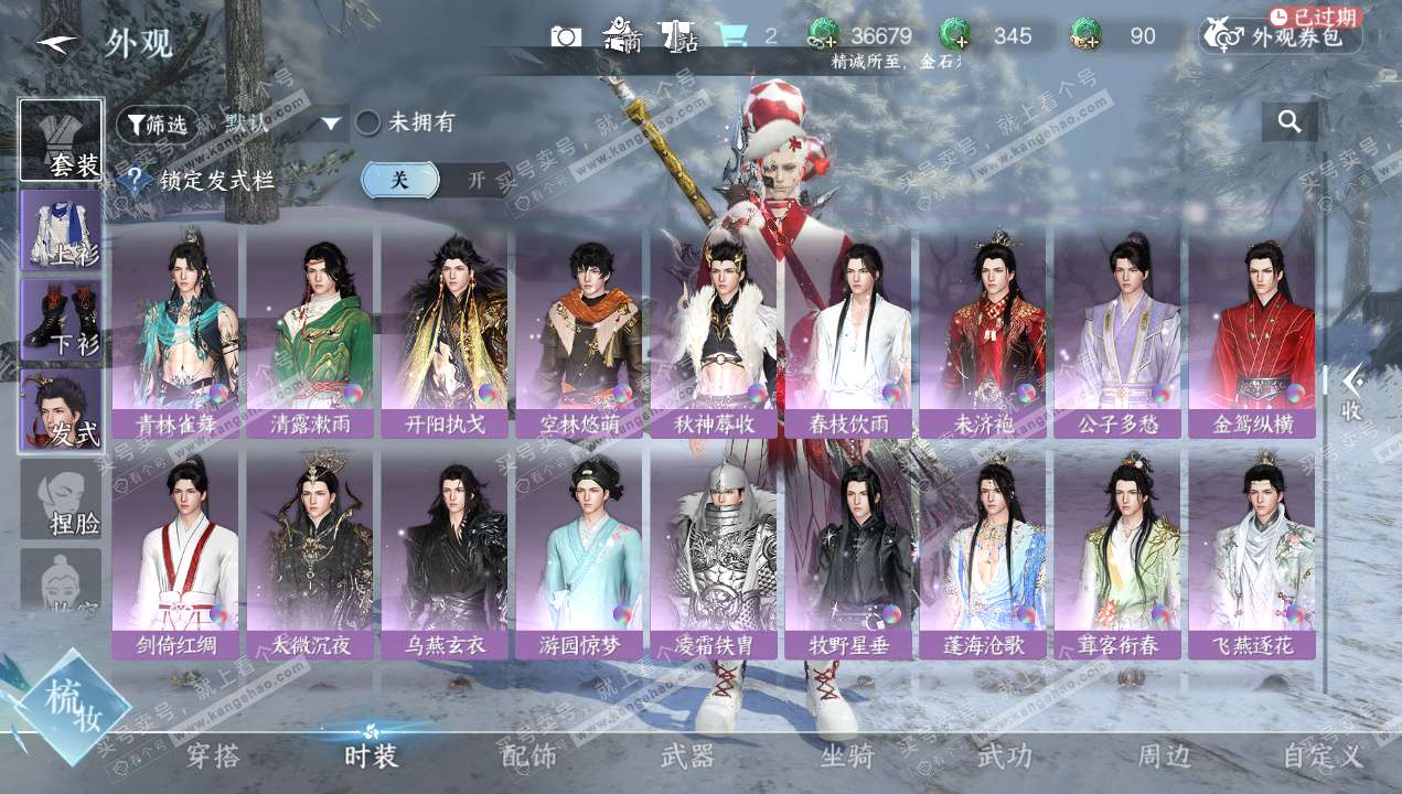 NSH329003逆水寒手游账号详情图10 NSH329003逆水寒手游账号详情图10