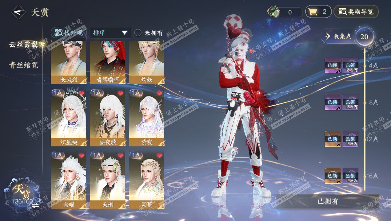 NSH329003逆水寒手游账号详情图22 NSH329003逆水寒手游账号详情图22