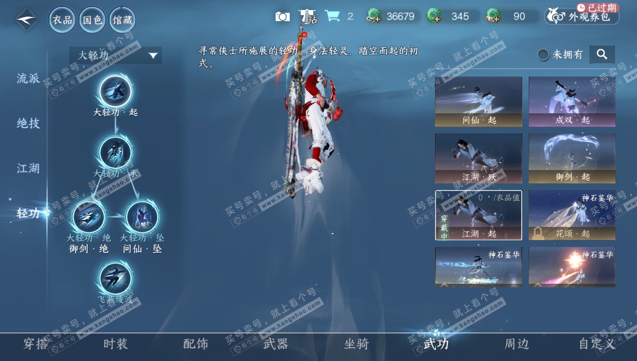 NSH329003逆水寒手游账号详情图18 NSH329003逆水寒手游账号详情图18