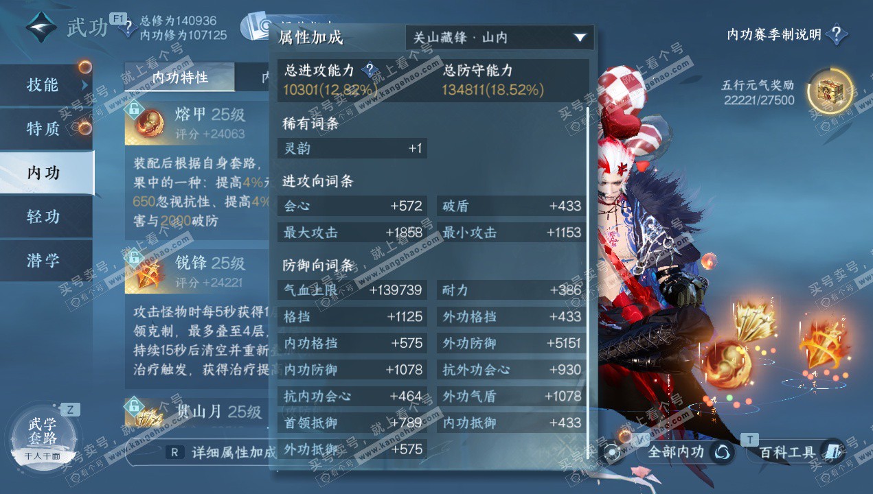 NSH329003逆水寒手游账号详情图37 NSH329003逆水寒手游账号详情图37