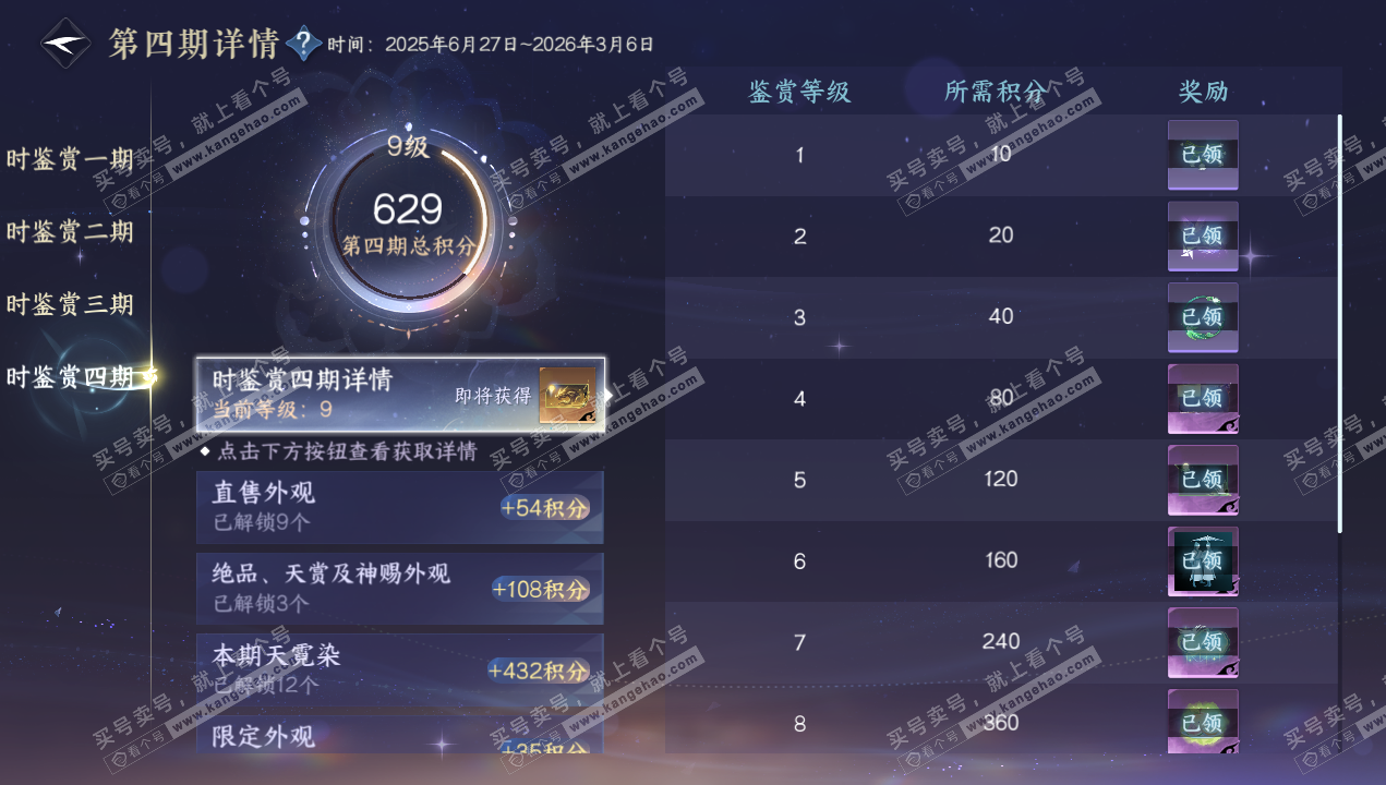 NSH329003逆水寒手游账号详情图35 NSH329003逆水寒手游账号详情图35