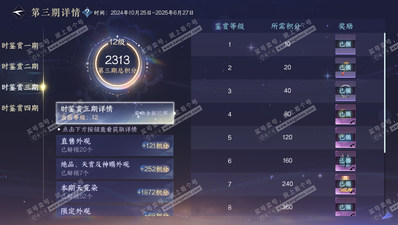 NSH329003逆水寒手游账号详情图34 NSH329003逆水寒手游账号详情图34