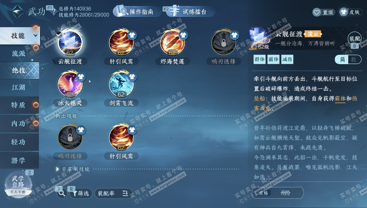 NSH329003逆水寒手游账号详情图36 NSH329003逆水寒手游账号详情图36