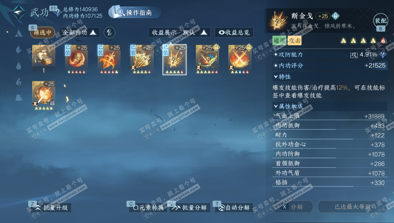 NSH329003逆水寒手游账号详情图41 NSH329003逆水寒手游账号详情图41