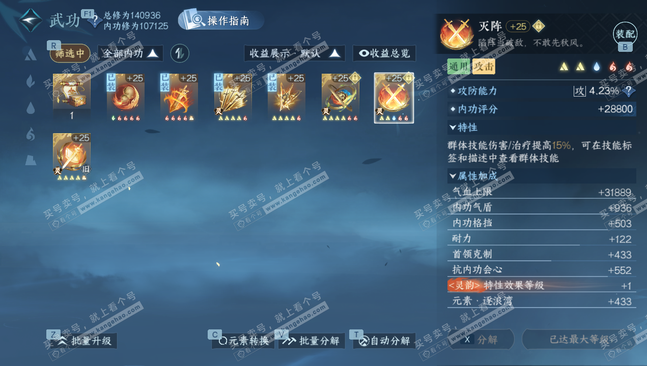 NSH329003逆水寒手游账号详情图43 NSH329003逆水寒手游账号详情图43