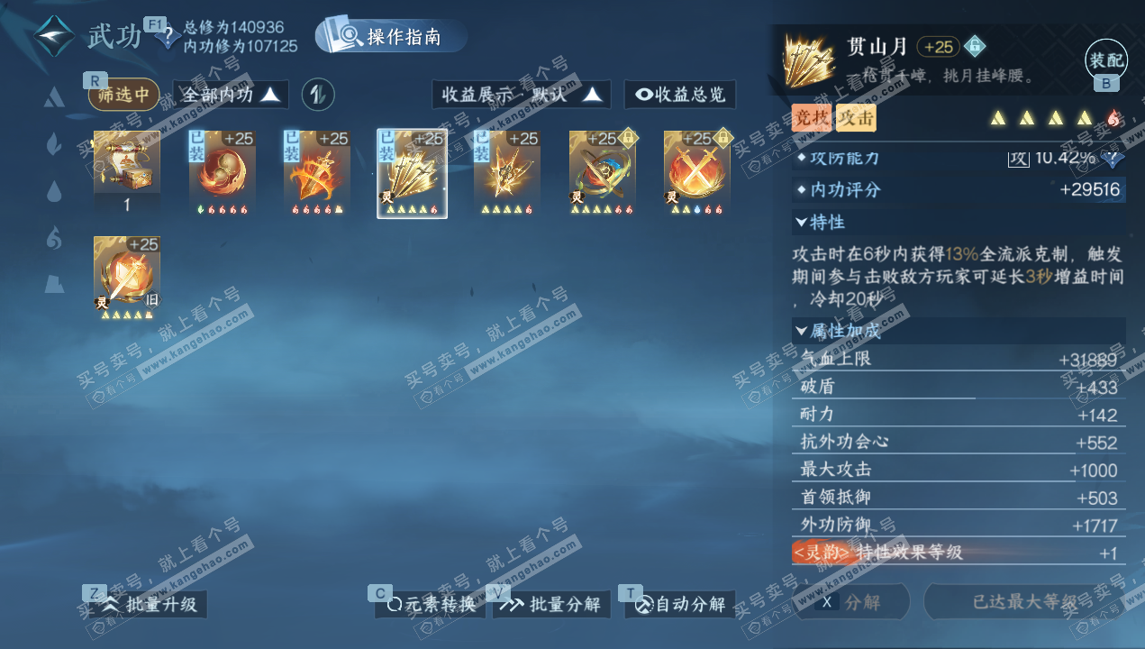 NSH329003逆水寒手游账号详情图40 NSH329003逆水寒手游账号详情图40