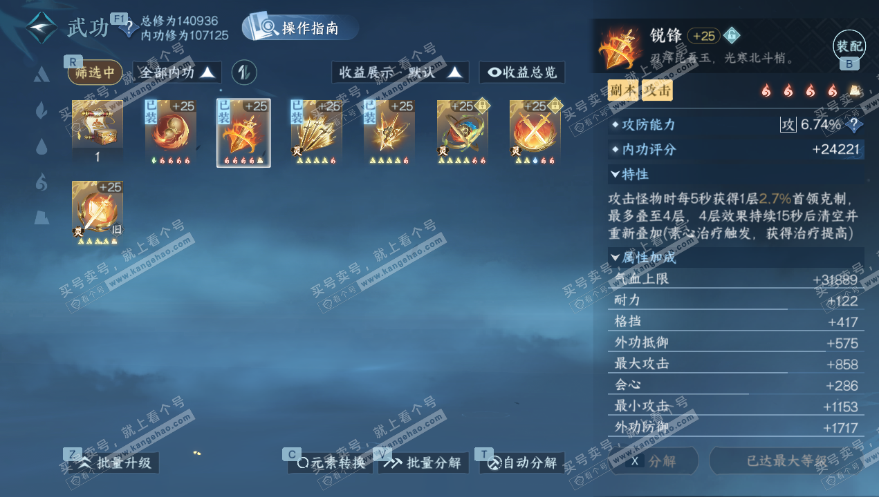 NSH329003逆水寒手游账号详情图39 NSH329003逆水寒手游账号详情图39