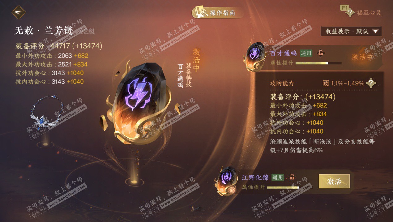 NSH329003逆水寒手游账号详情图50 NSH329003逆水寒手游账号详情图50