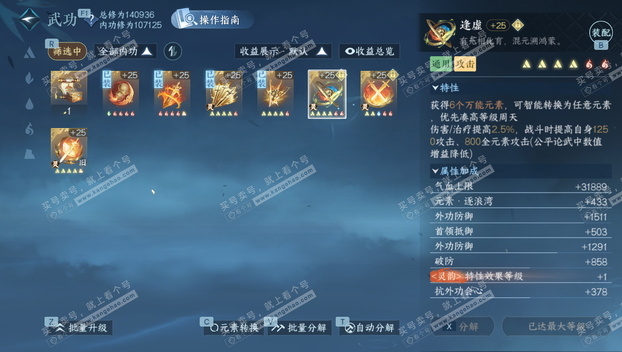 NSH329003逆水寒手游账号详情图42 NSH329003逆水寒手游账号详情图42