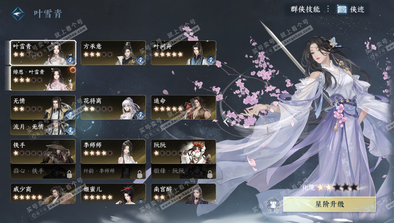 NSH329003逆水寒手游账号详情图51 NSH329003逆水寒手游账号详情图51