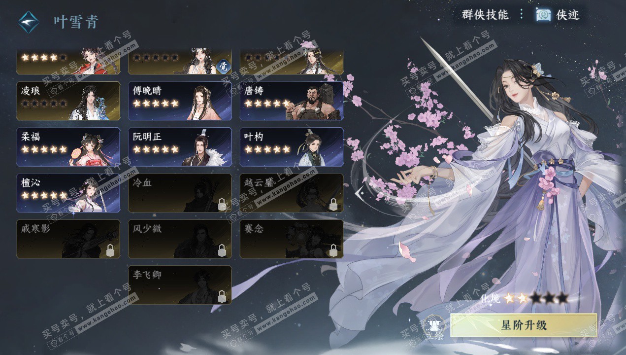 NSH329003逆水寒手游账号详情图52 NSH329003逆水寒手游账号详情图52