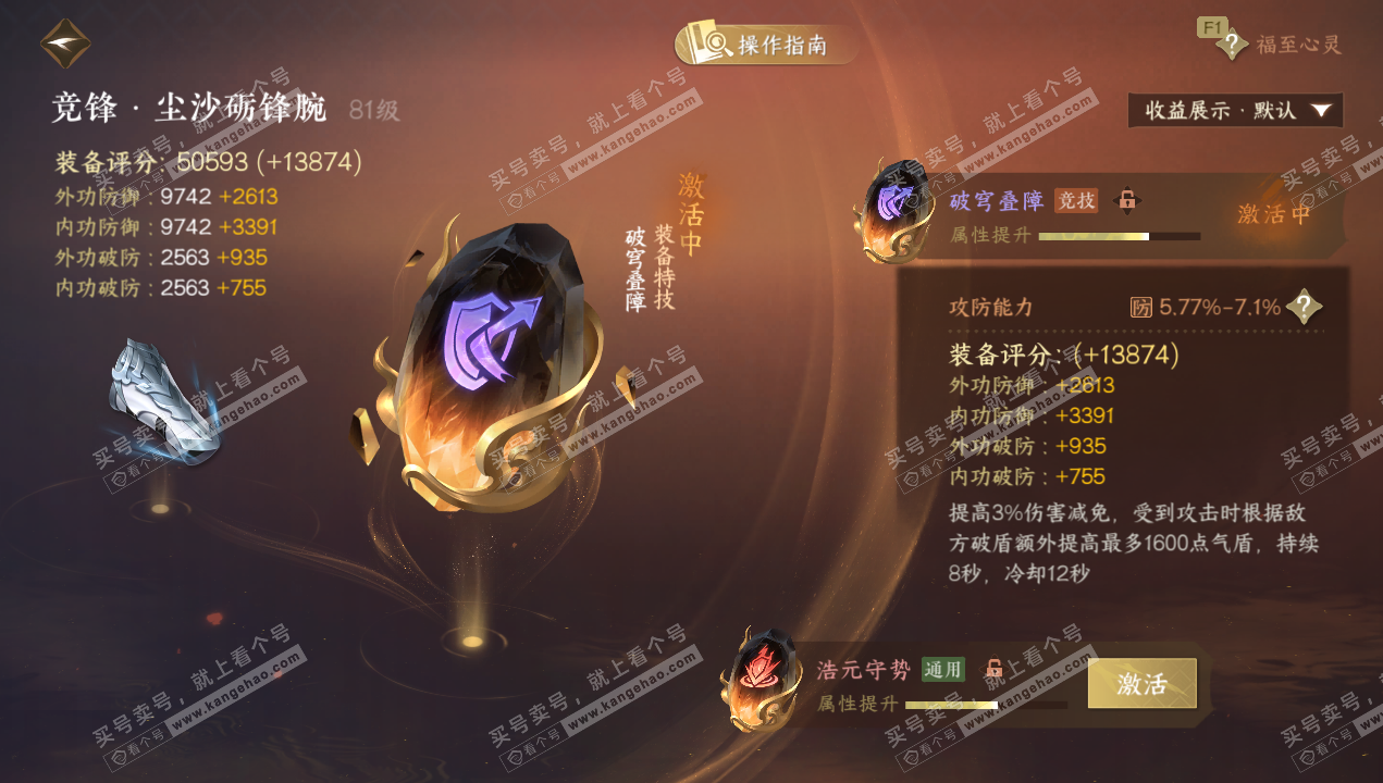 NSH329003逆水寒手游账号详情图46 NSH329003逆水寒手游账号详情图46