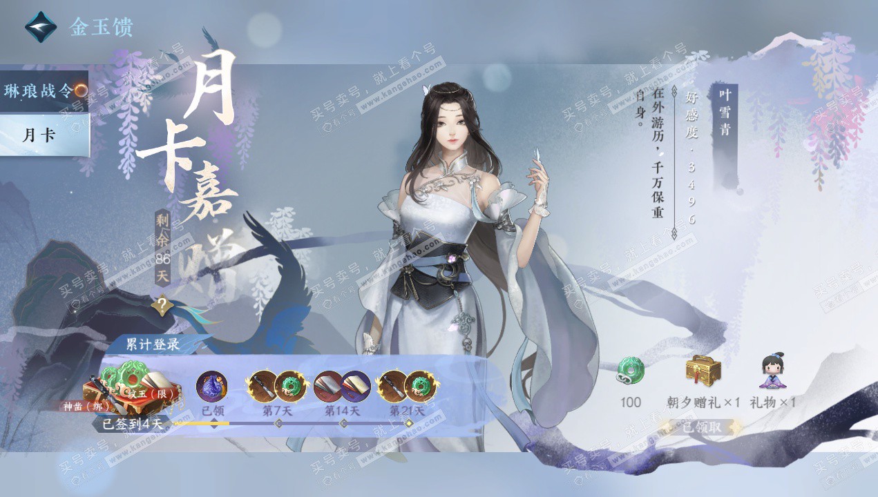 NSH329003逆水寒手游账号详情图55 NSH329003逆水寒手游账号详情图55