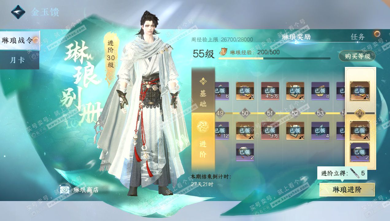 NSH329003逆水寒手游账号详情图54 NSH329003逆水寒手游账号详情图54