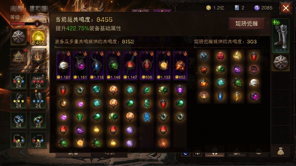 暗黑不朽账号官服瑾编号42515    共鸣8455    法师