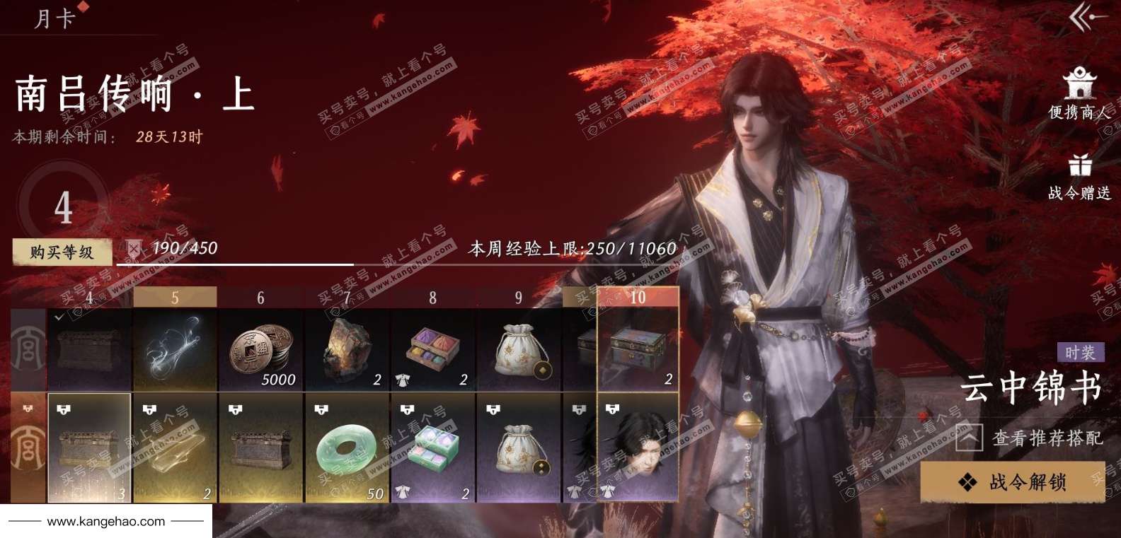 YYS36179燕云十六声账号详情图26