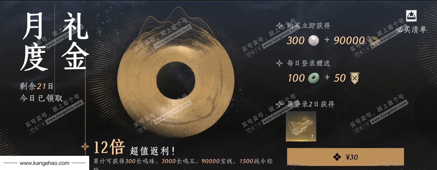 YYS36179燕云十六声账号详情图27