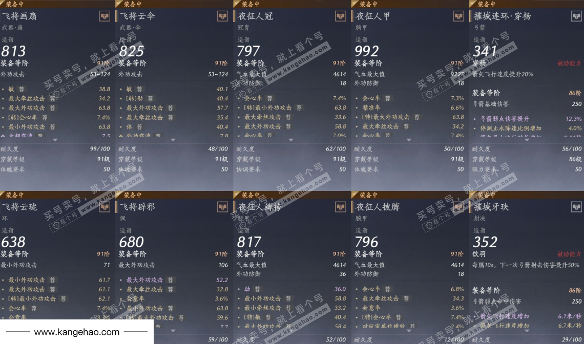 YYS36180燕云十六声账号详情图22