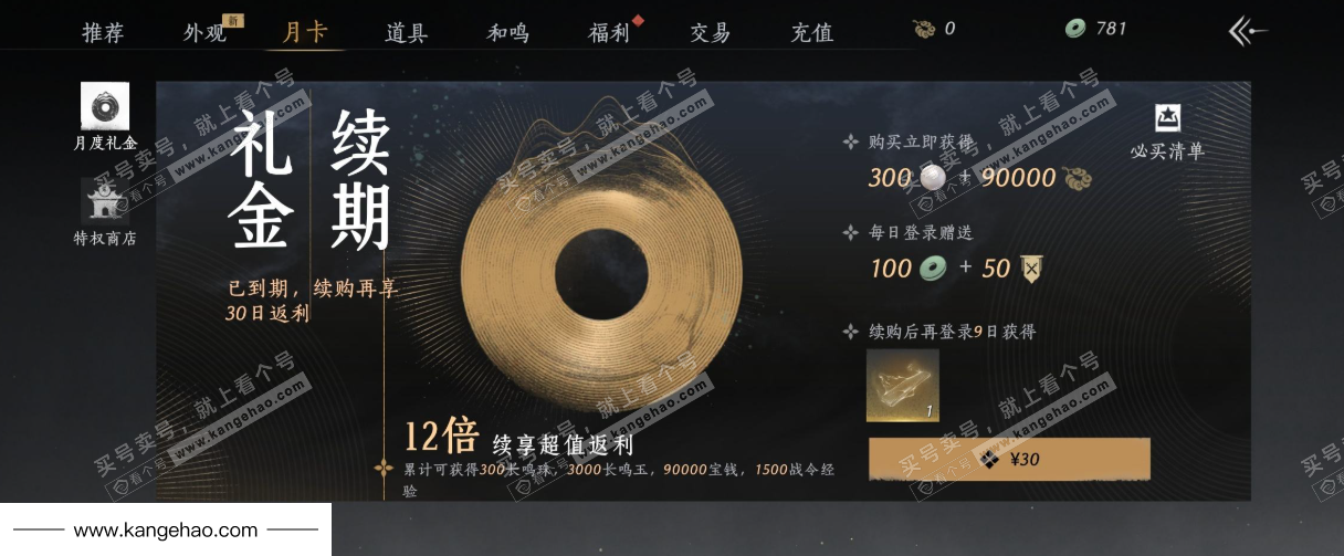 YYS36180燕云十六声账号详情图33