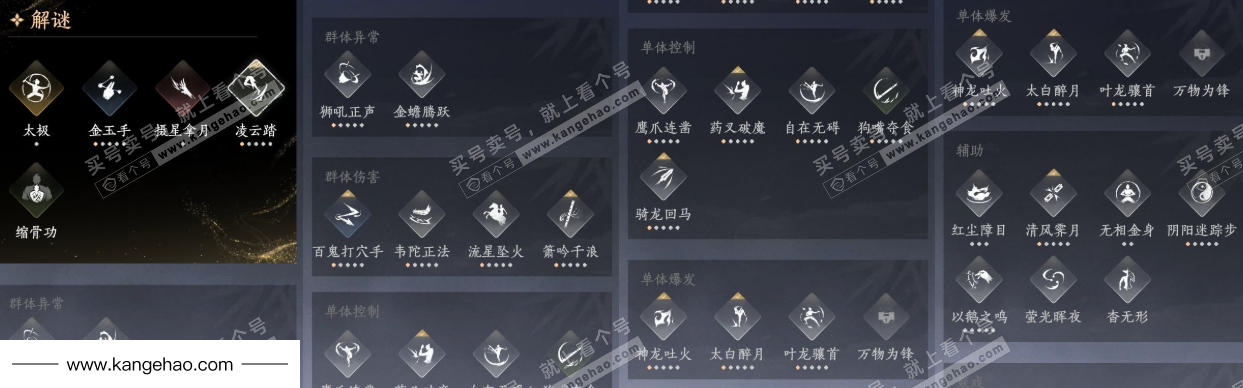 YYS36184燕云十六声账号详情图17