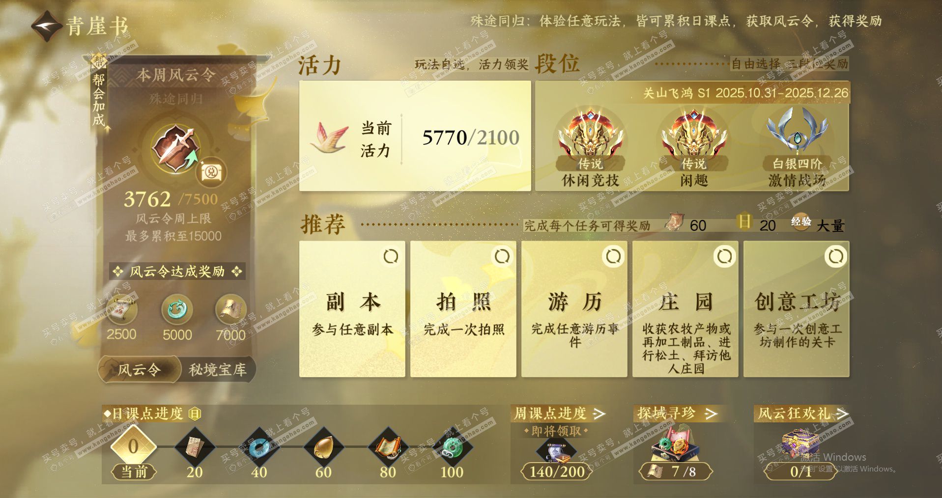 NSH329006逆水寒手游账号详情图25