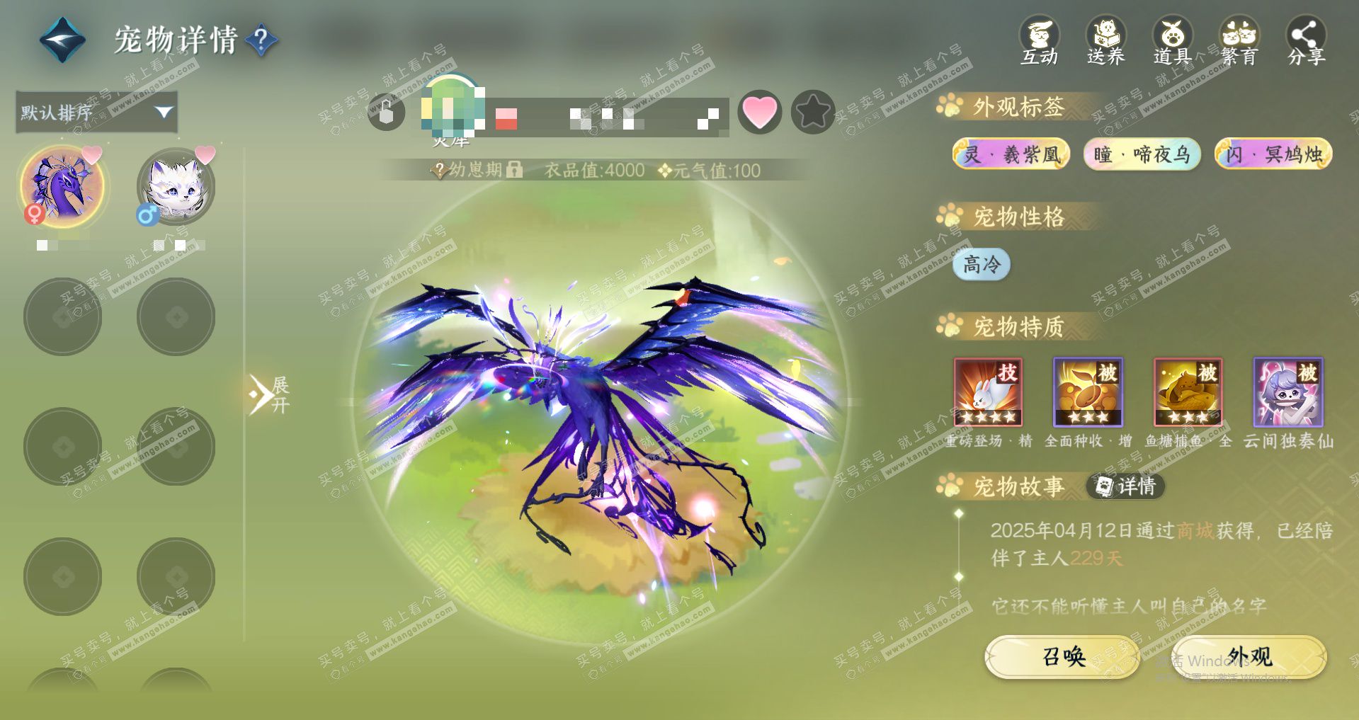 NSH329006逆水寒手游账号详情图19