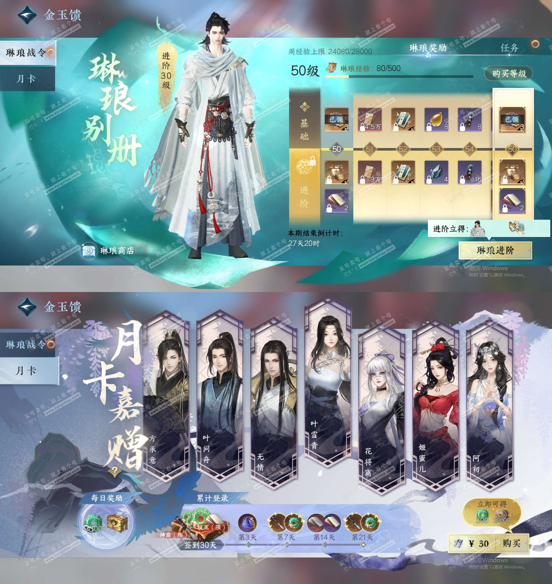 NSH329006逆水寒手游账号详情图29