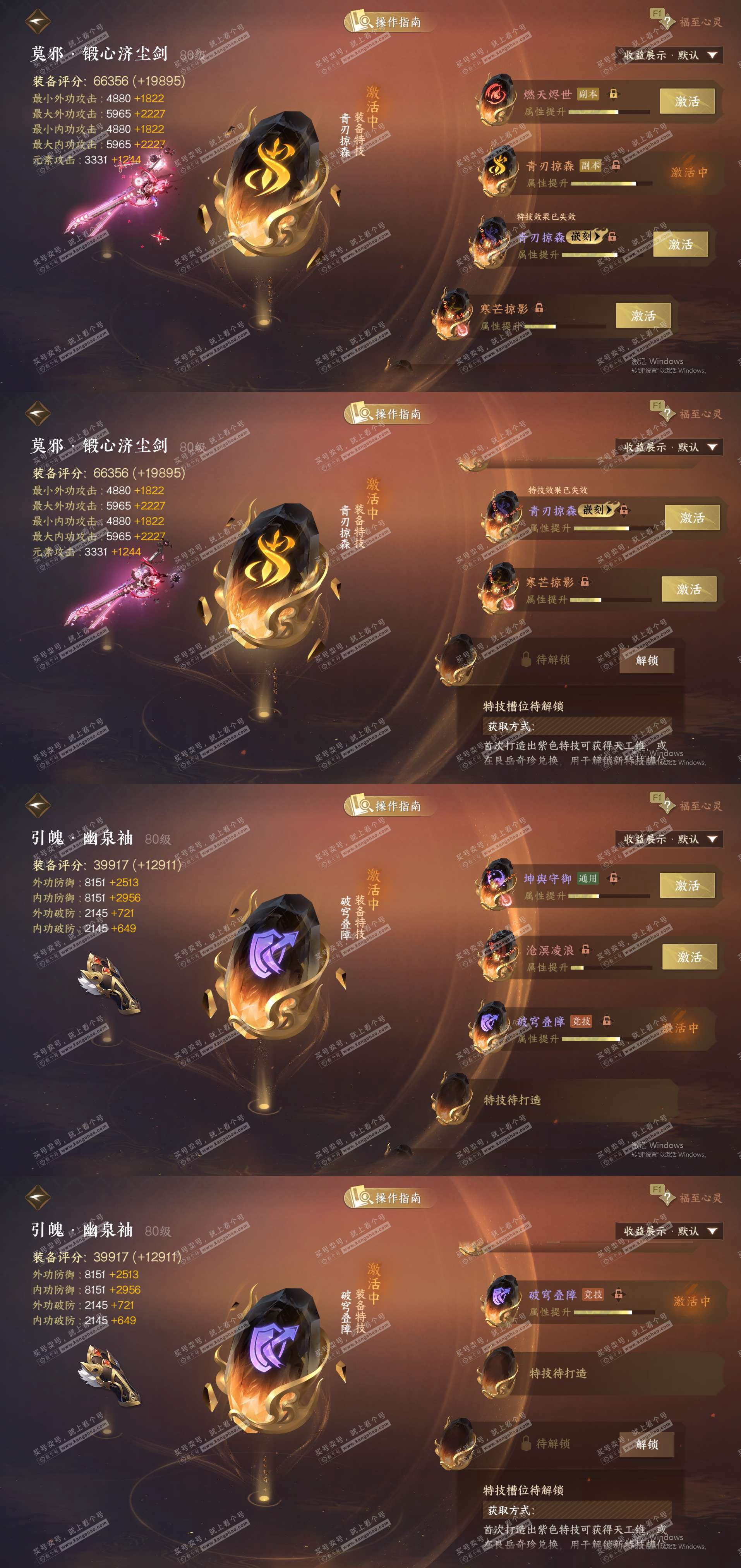 NSH329006逆水寒手游账号详情图30