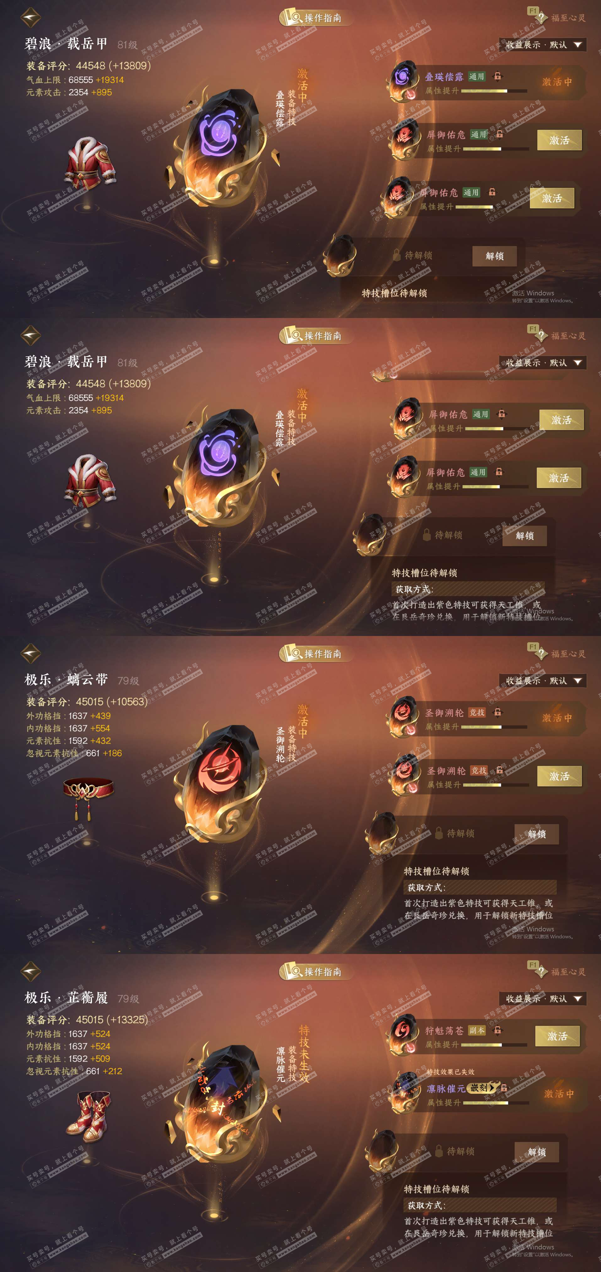 NSH329006逆水寒手游账号详情图31